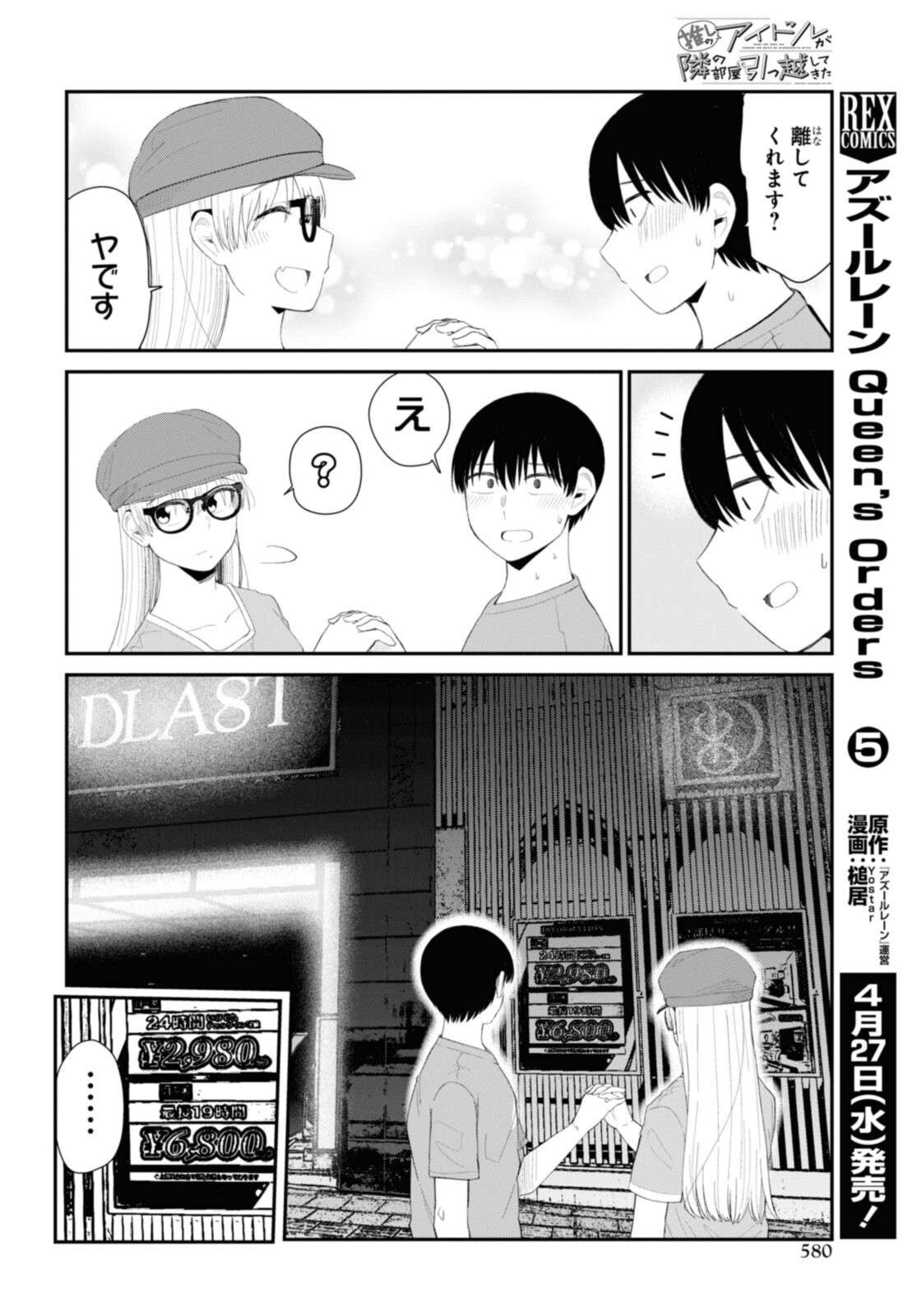 Oshi no Idol ga Tonari no Heya ni Hikkoshite Kita - Chapter 42.1 - Page 8