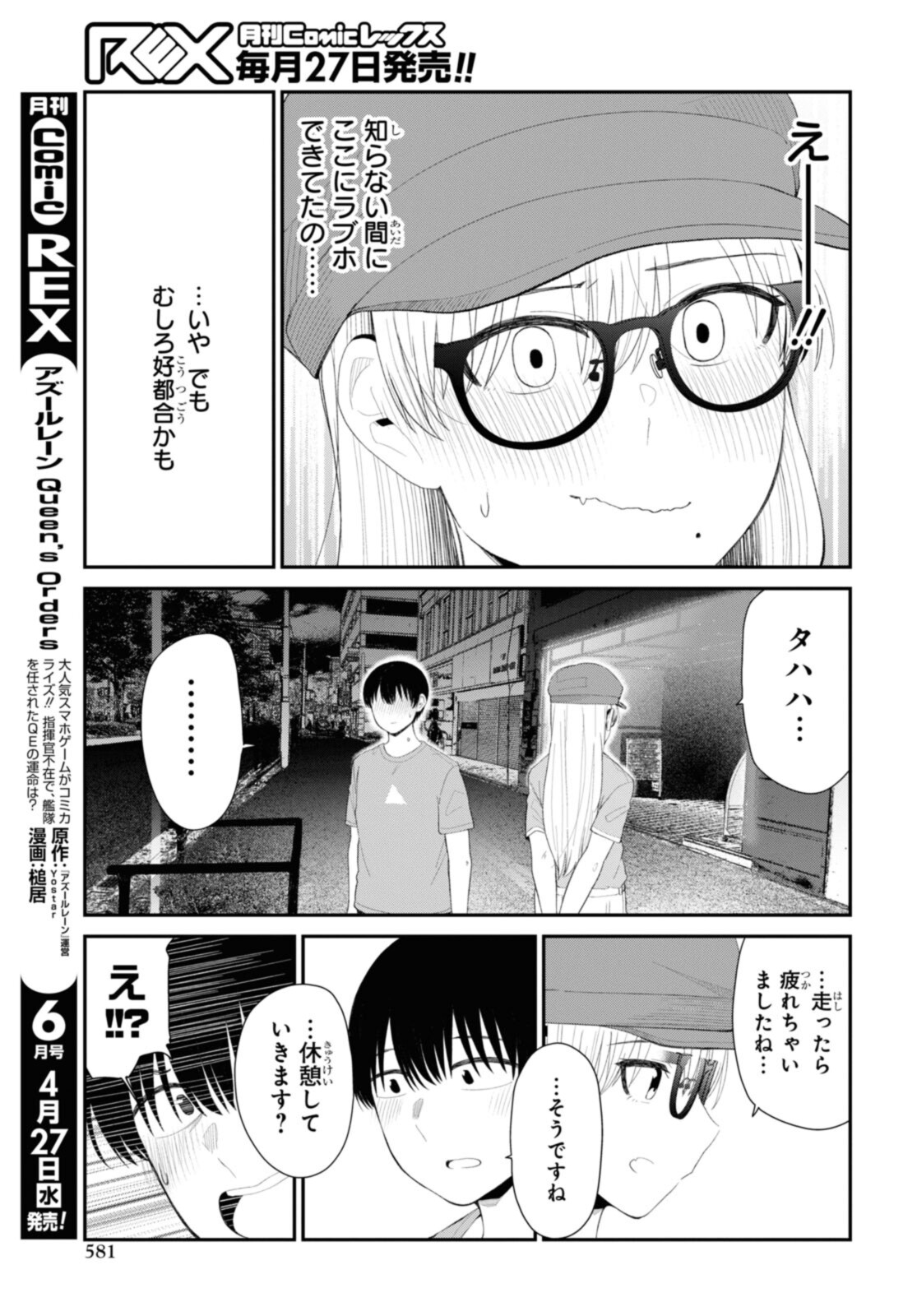 Oshi no Idol ga Tonari no Heya ni Hikkoshite Kita - Chapter 42.1 - Page 9