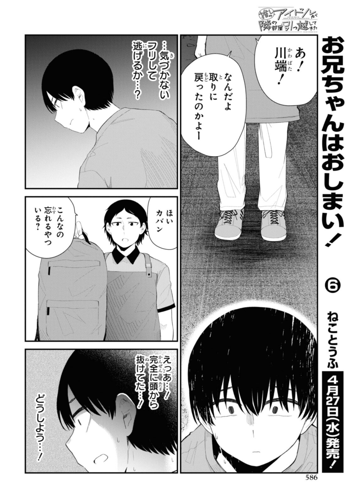 Oshi no Idol ga Tonari no Heya ni Hikkoshite Kita - Chapter 42.2 - Page 1