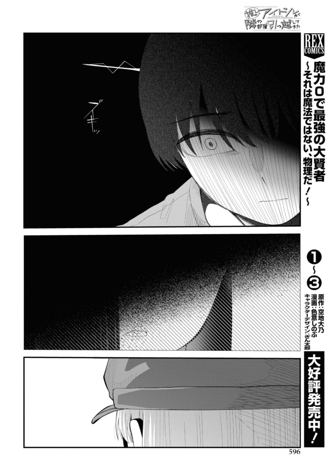 Oshi no Idol ga Tonari no Heya ni Hikkoshite Kita - Chapter 42.2 - Page 11
