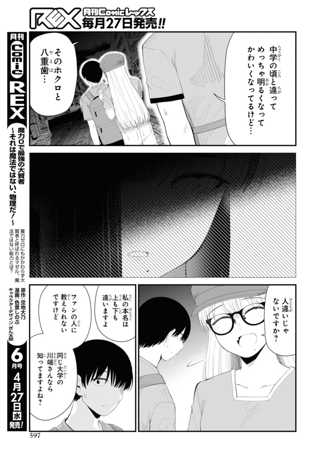 Oshi no Idol ga Tonari no Heya ni Hikkoshite Kita - Chapter 42.2 - Page 12