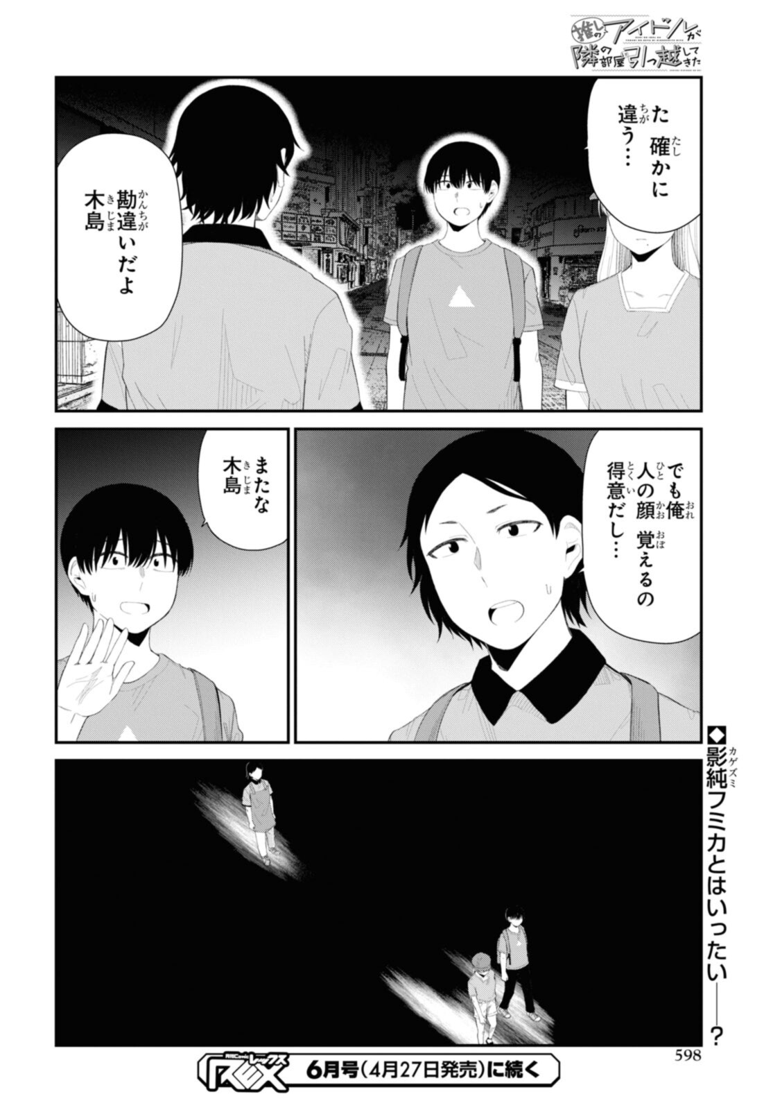 Oshi no Idol ga Tonari no Heya ni Hikkoshite Kita - Chapter 42.2 - Page 13