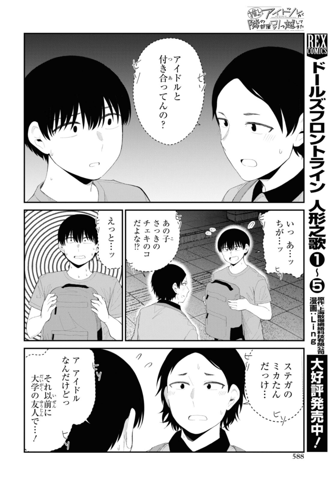 Oshi no Idol ga Tonari no Heya ni Hikkoshite Kita - Chapter 42.2 - Page 3