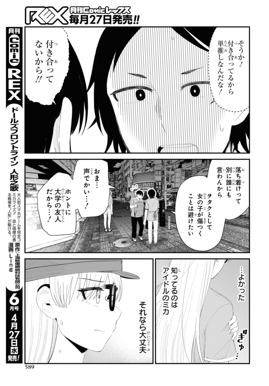 Oshi no Idol ga Tonari no Heya ni Hikkoshite Kita - Chapter 42.2 - Page 4