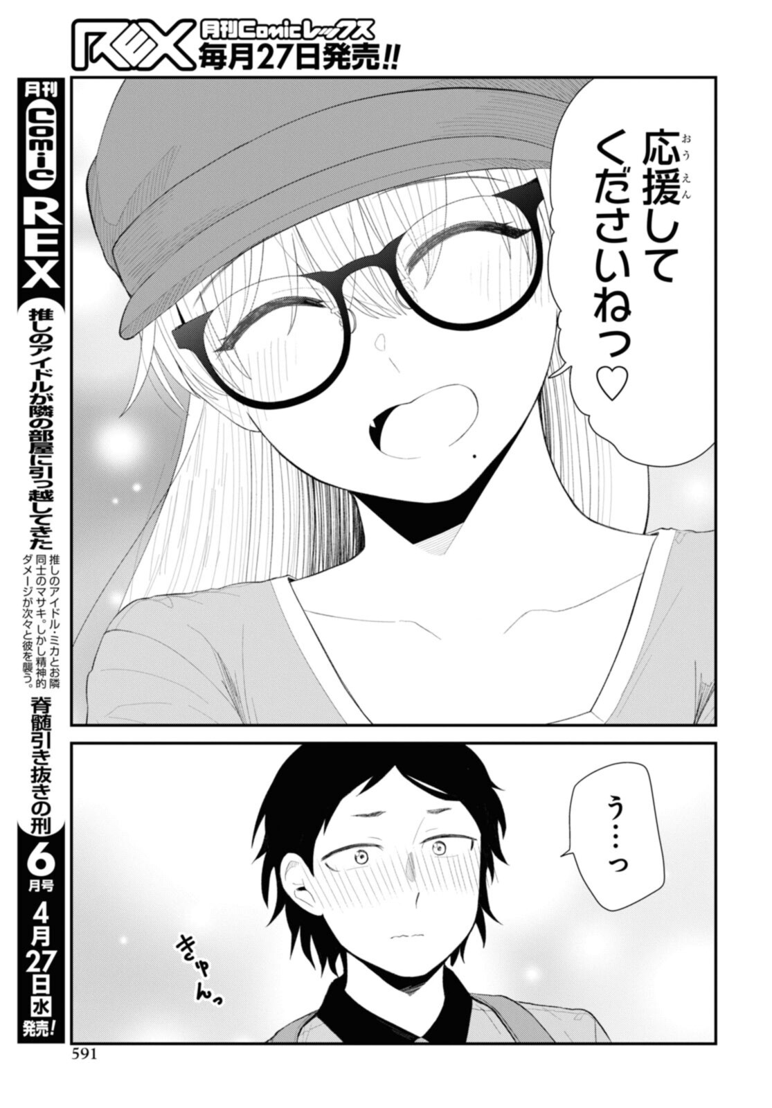 Oshi no Idol ga Tonari no Heya ni Hikkoshite Kita - Chapter 42.2 - Page 6