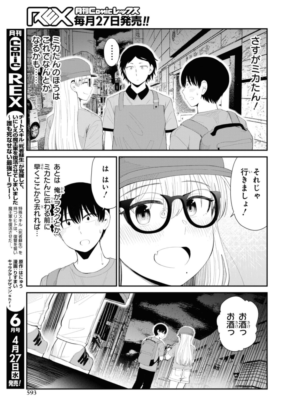 Oshi no Idol ga Tonari no Heya ni Hikkoshite Kita - Chapter 42.2 - Page 8