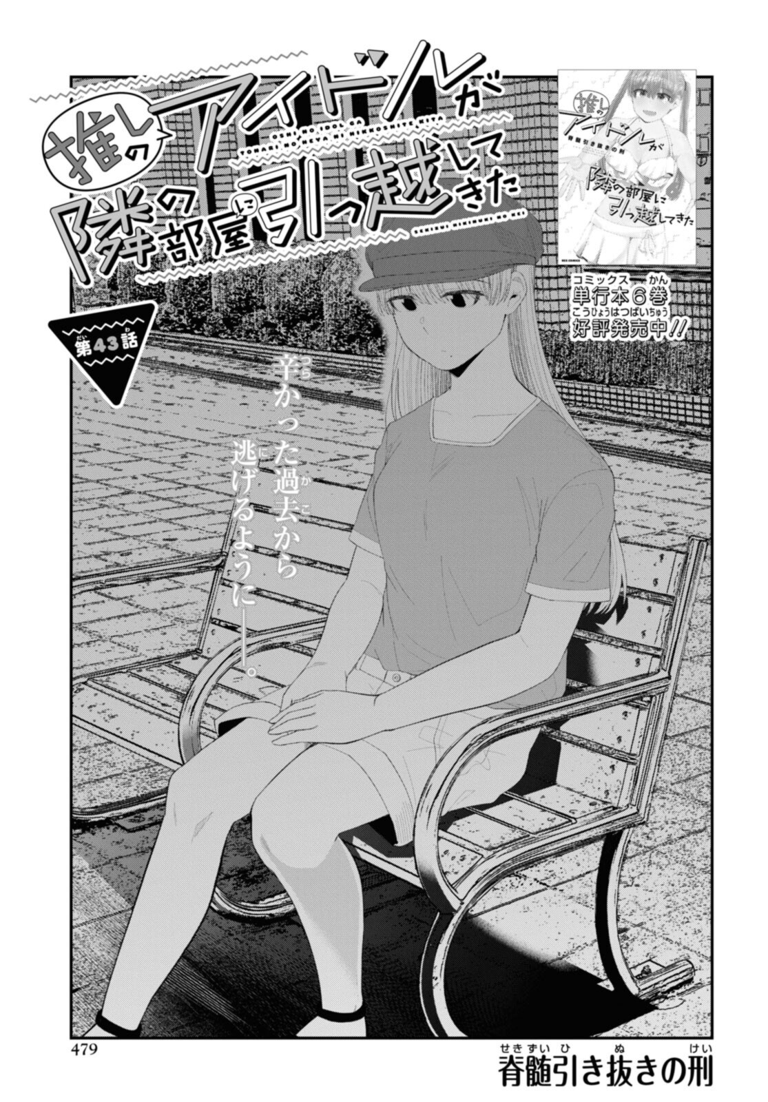 Oshi no Idol ga Tonari no Heya ni Hikkoshite Kita - Chapter 43.1 - Page 3