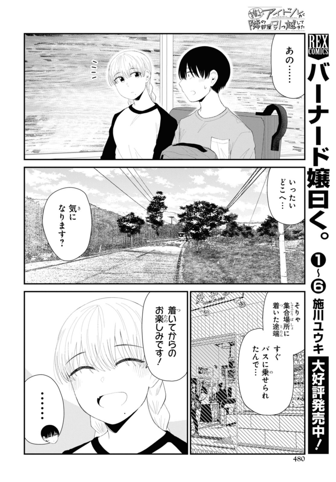 Oshi no Idol ga Tonari no Heya ni Hikkoshite Kita - Chapter 43.1 - Page 4