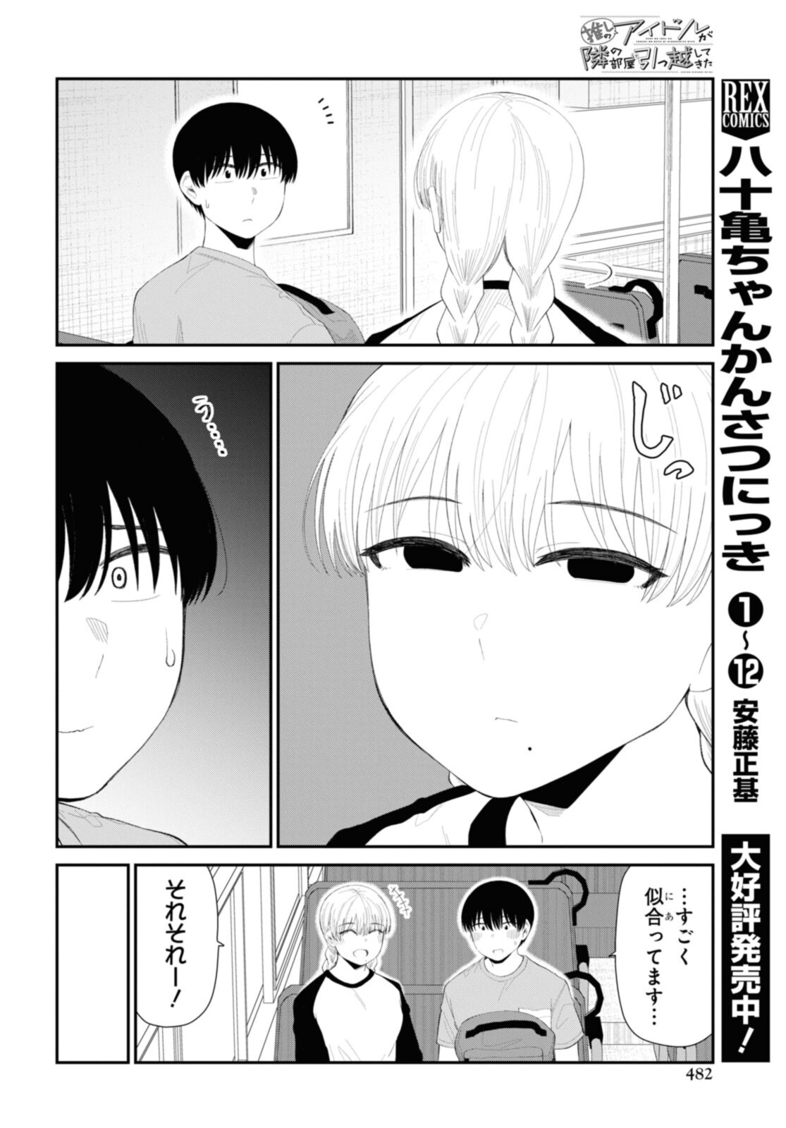 Oshi no Idol ga Tonari no Heya ni Hikkoshite Kita - Chapter 43.1 - Page 6
