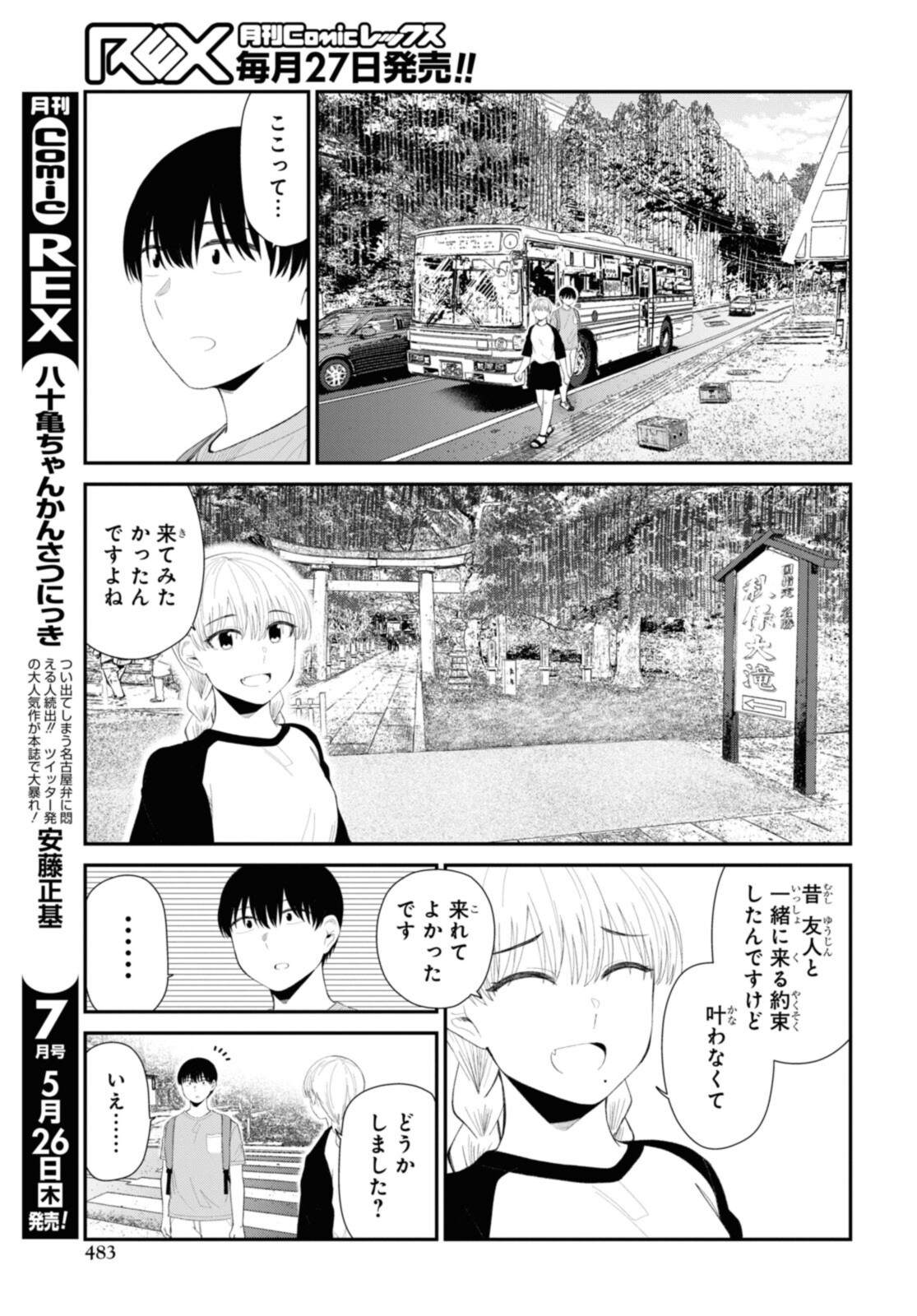 Oshi no Idol ga Tonari no Heya ni Hikkoshite Kita - Chapter 43.1 - Page 7