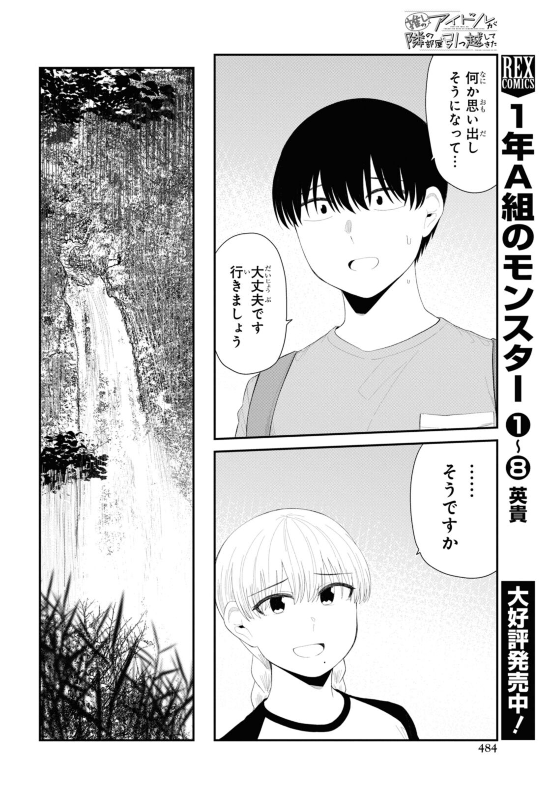 Oshi no Idol ga Tonari no Heya ni Hikkoshite Kita - Chapter 43.1 - Page 8