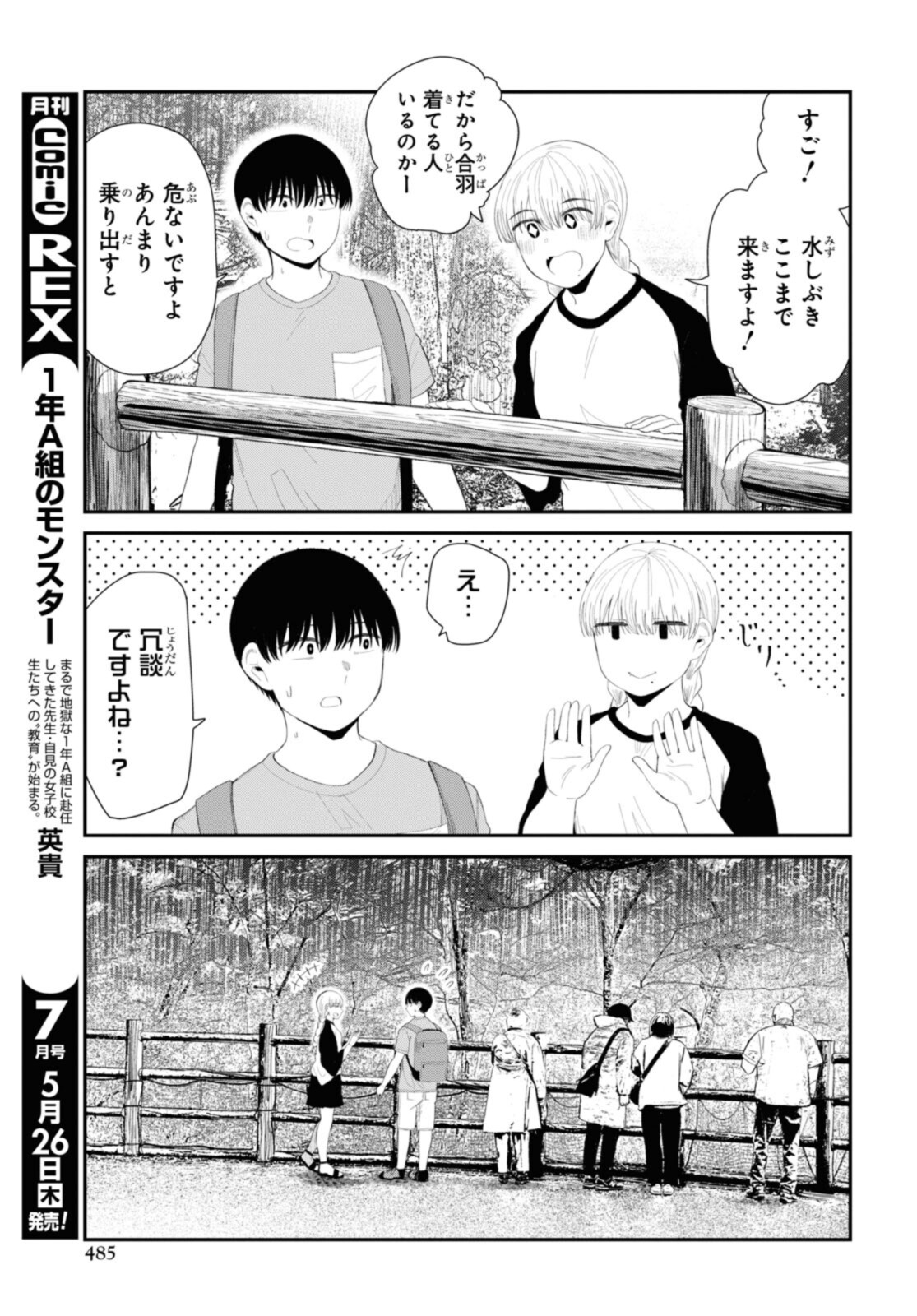 Oshi no Idol ga Tonari no Heya ni Hikkoshite Kita - Chapter 43.1 - Page 9