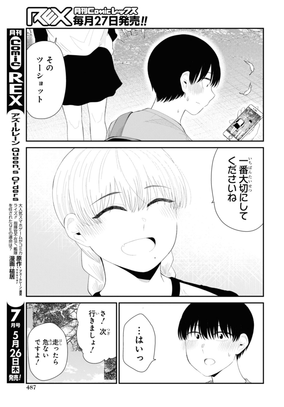 Oshi no Idol ga Tonari no Heya ni Hikkoshite Kita - Chapter 43.2 - Page 1