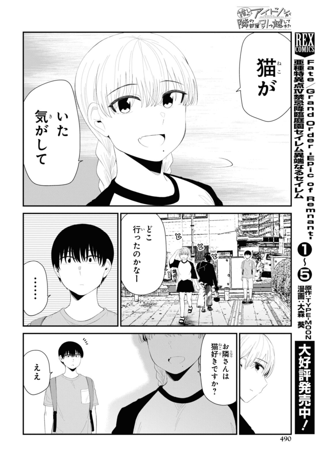 Oshi no Idol ga Tonari no Heya ni Hikkoshite Kita - Chapter 43.2 - Page 4