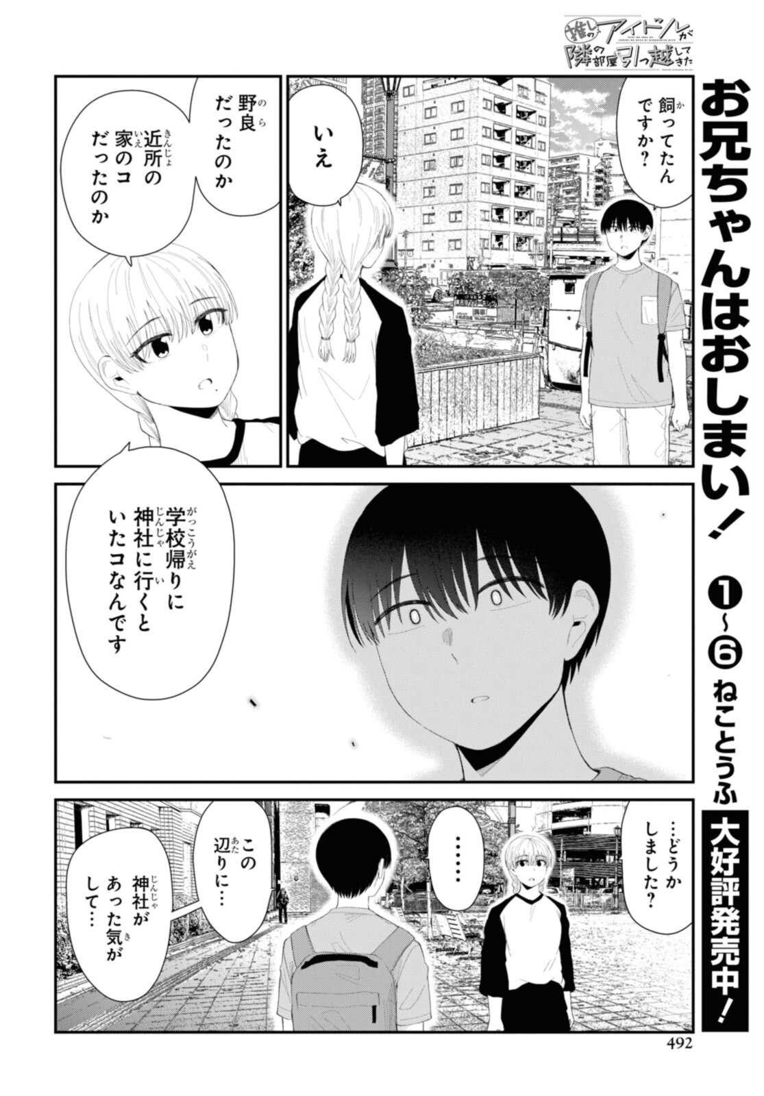 Oshi no Idol ga Tonari no Heya ni Hikkoshite Kita - Chapter 43.2 - Page 6