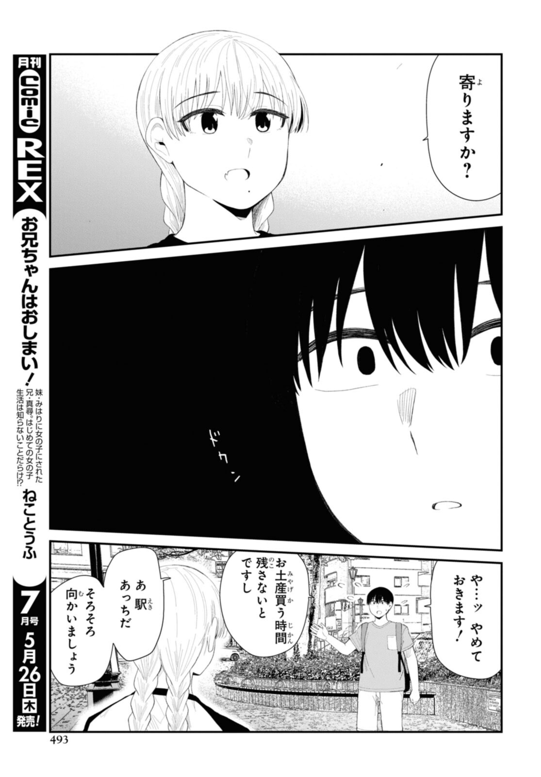 Oshi no Idol ga Tonari no Heya ni Hikkoshite Kita - Chapter 43.2 - Page 7