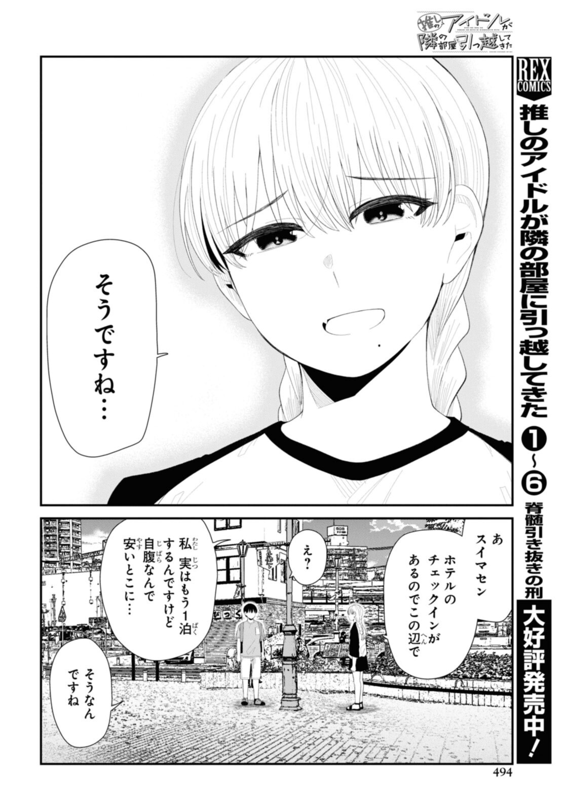 Oshi no Idol ga Tonari no Heya ni Hikkoshite Kita - Chapter 43.2 - Page 8