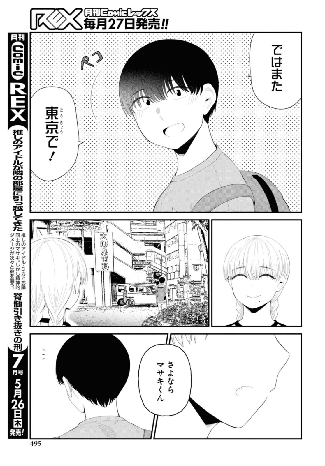 Oshi no Idol ga Tonari no Heya ni Hikkoshite Kita - Chapter 43.2 - Page 9