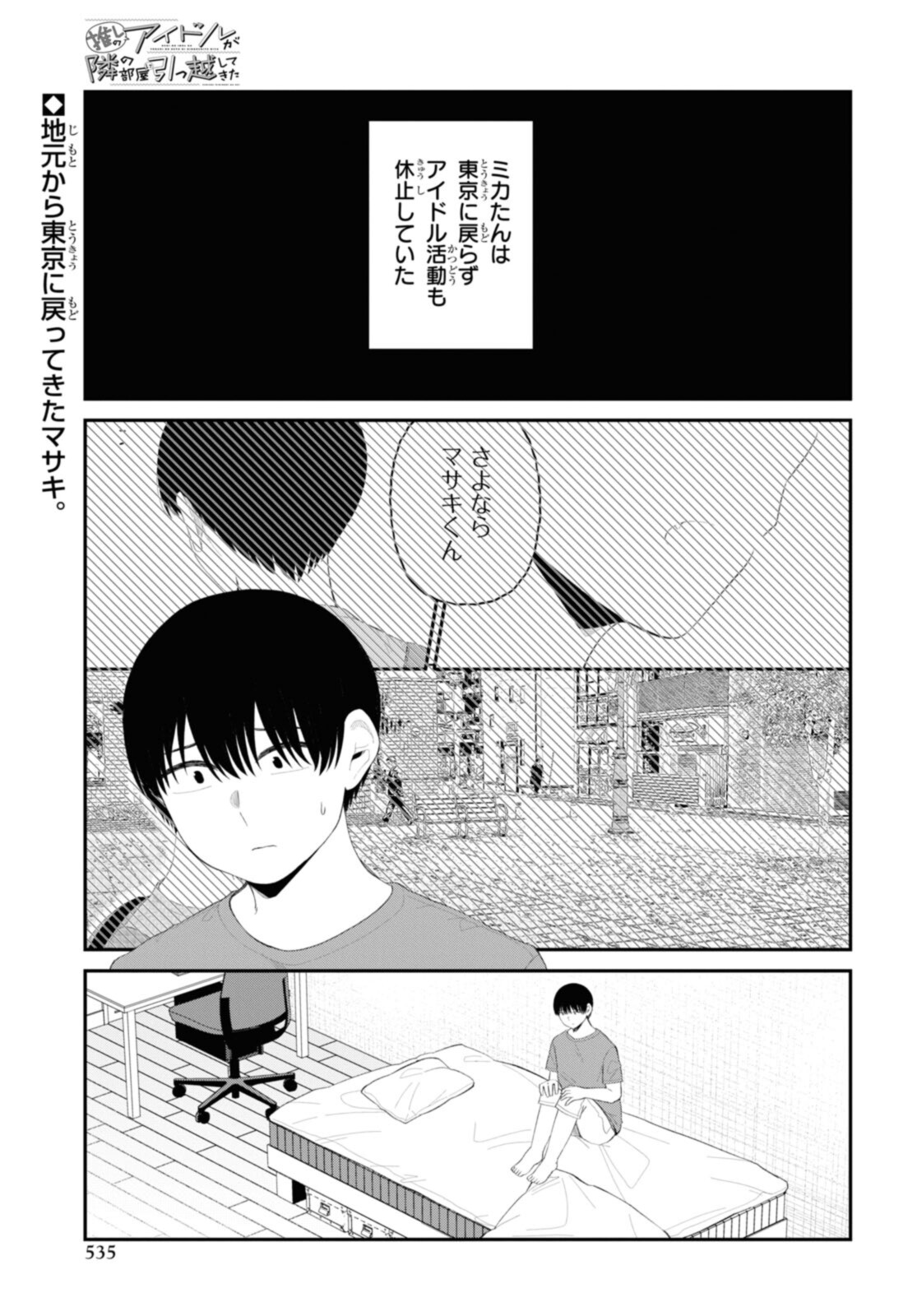 Oshi no Idol ga Tonari no Heya ni Hikkoshite Kita - Chapter 44.1 - Page 1