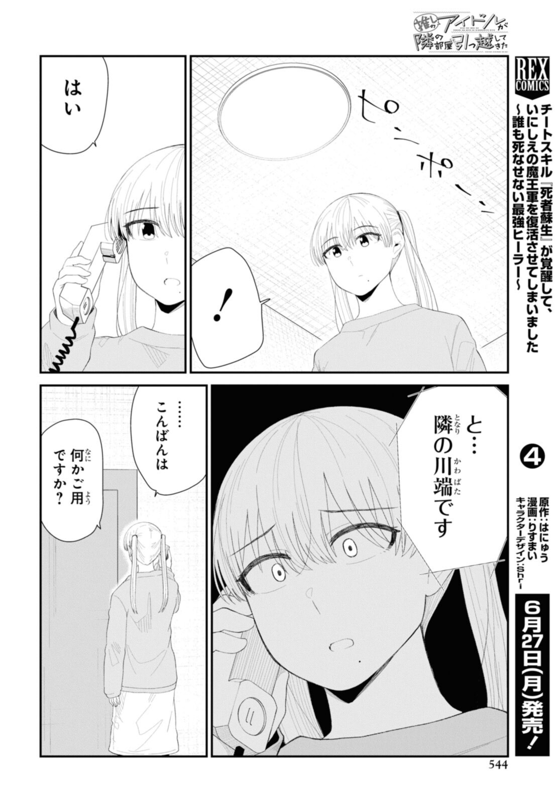 Oshi no Idol ga Tonari no Heya ni Hikkoshite Kita - Chapter 44.1 - Page 10