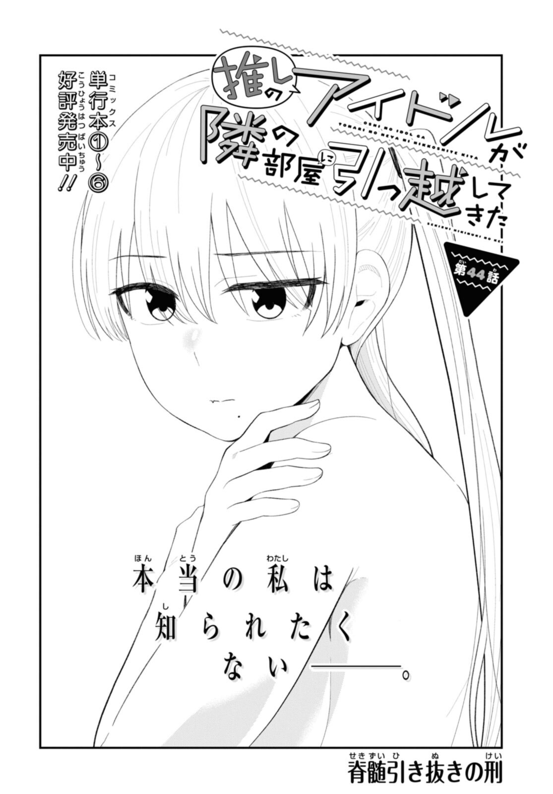 Oshi no Idol ga Tonari no Heya ni Hikkoshite Kita - Chapter 44.1 - Page 2