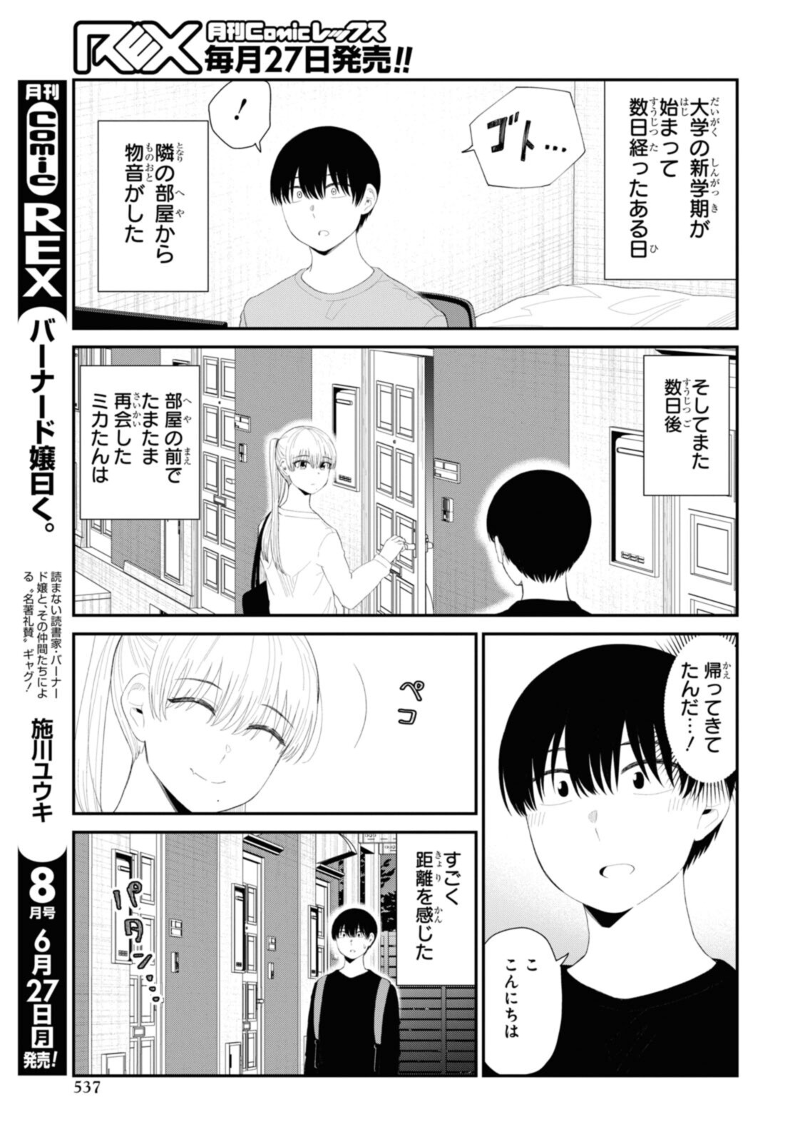 Oshi no Idol ga Tonari no Heya ni Hikkoshite Kita - Chapter 44.1 - Page 3