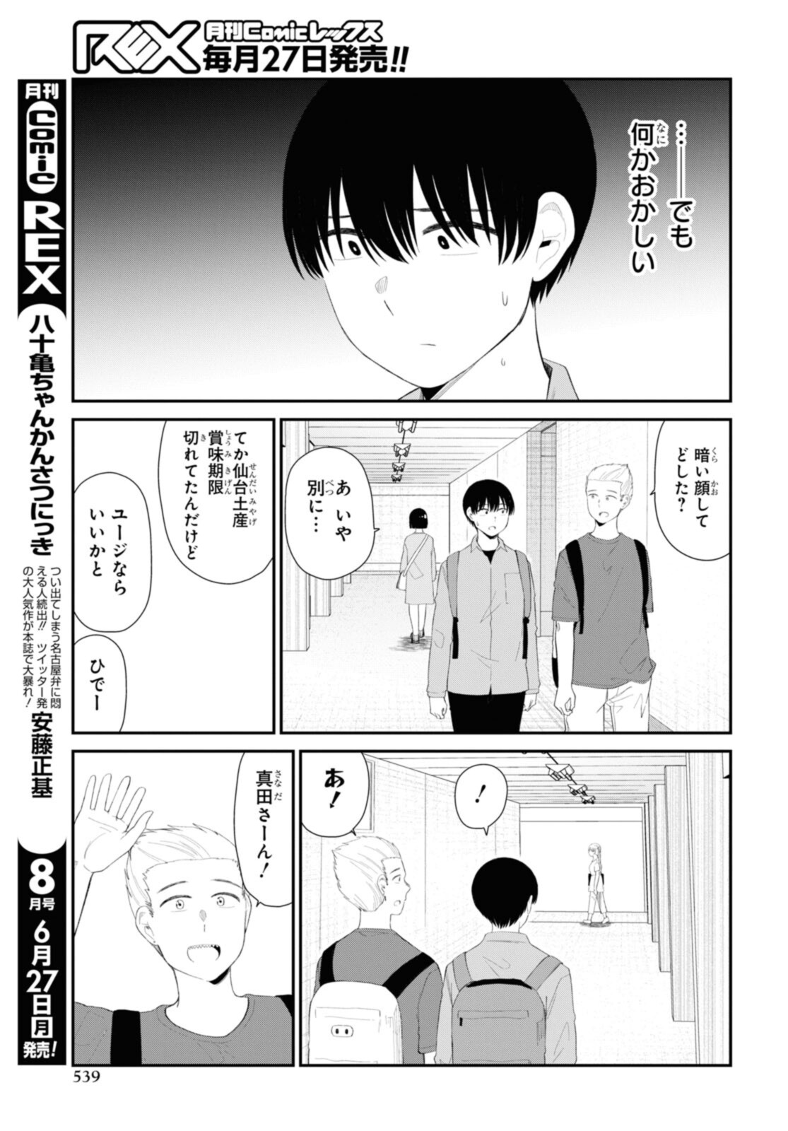 Oshi no Idol ga Tonari no Heya ni Hikkoshite Kita - Chapter 44.1 - Page 5