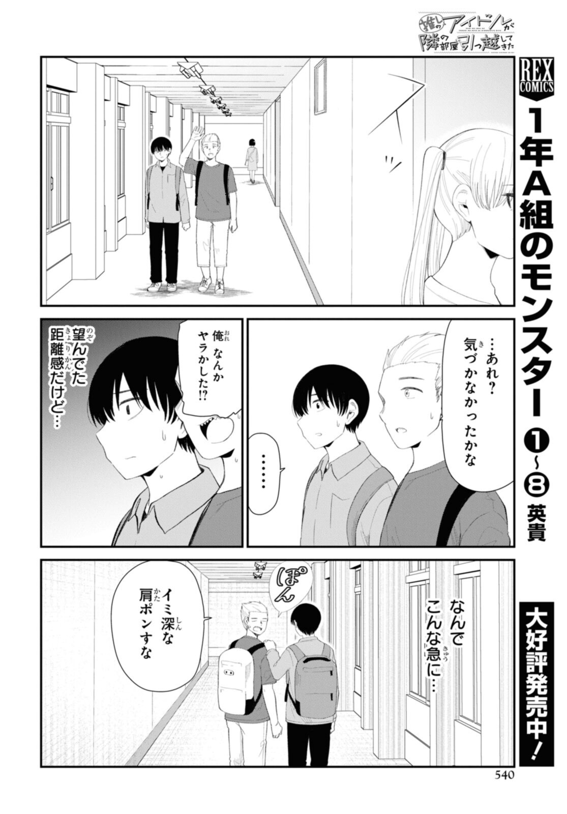Oshi no Idol ga Tonari no Heya ni Hikkoshite Kita - Chapter 44.1 - Page 6
