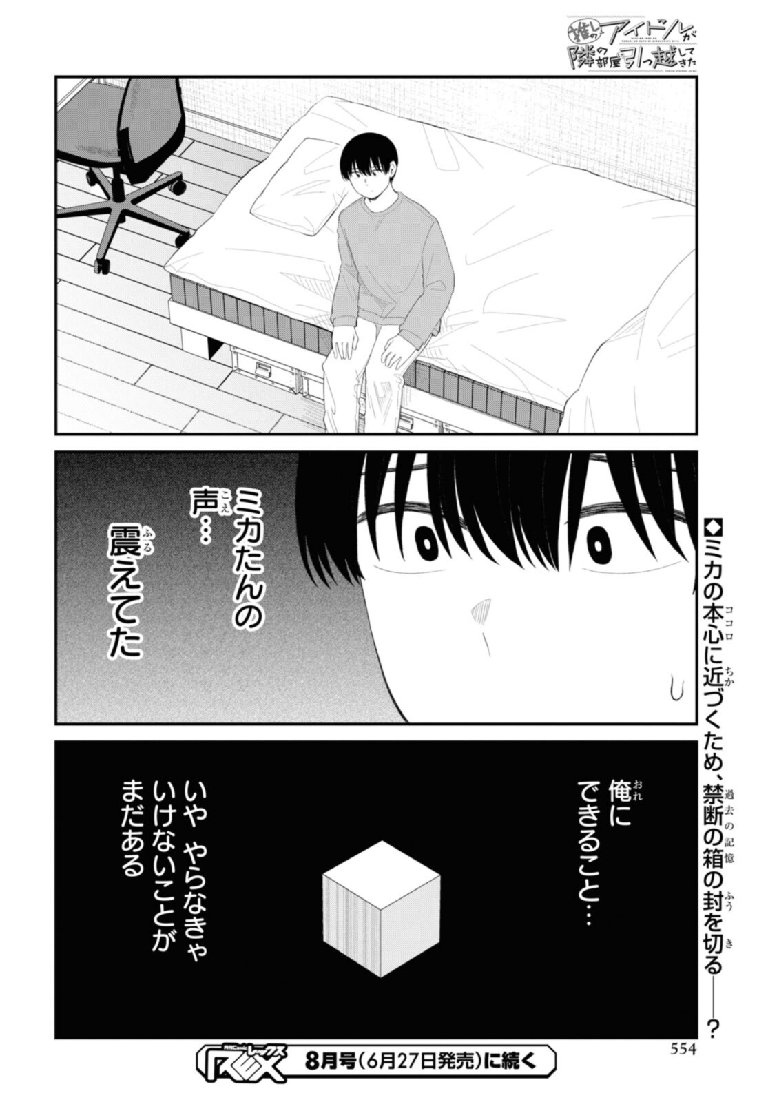 Oshi no Idol ga Tonari no Heya ni Hikkoshite Kita - Chapter 44.2 - Page 10