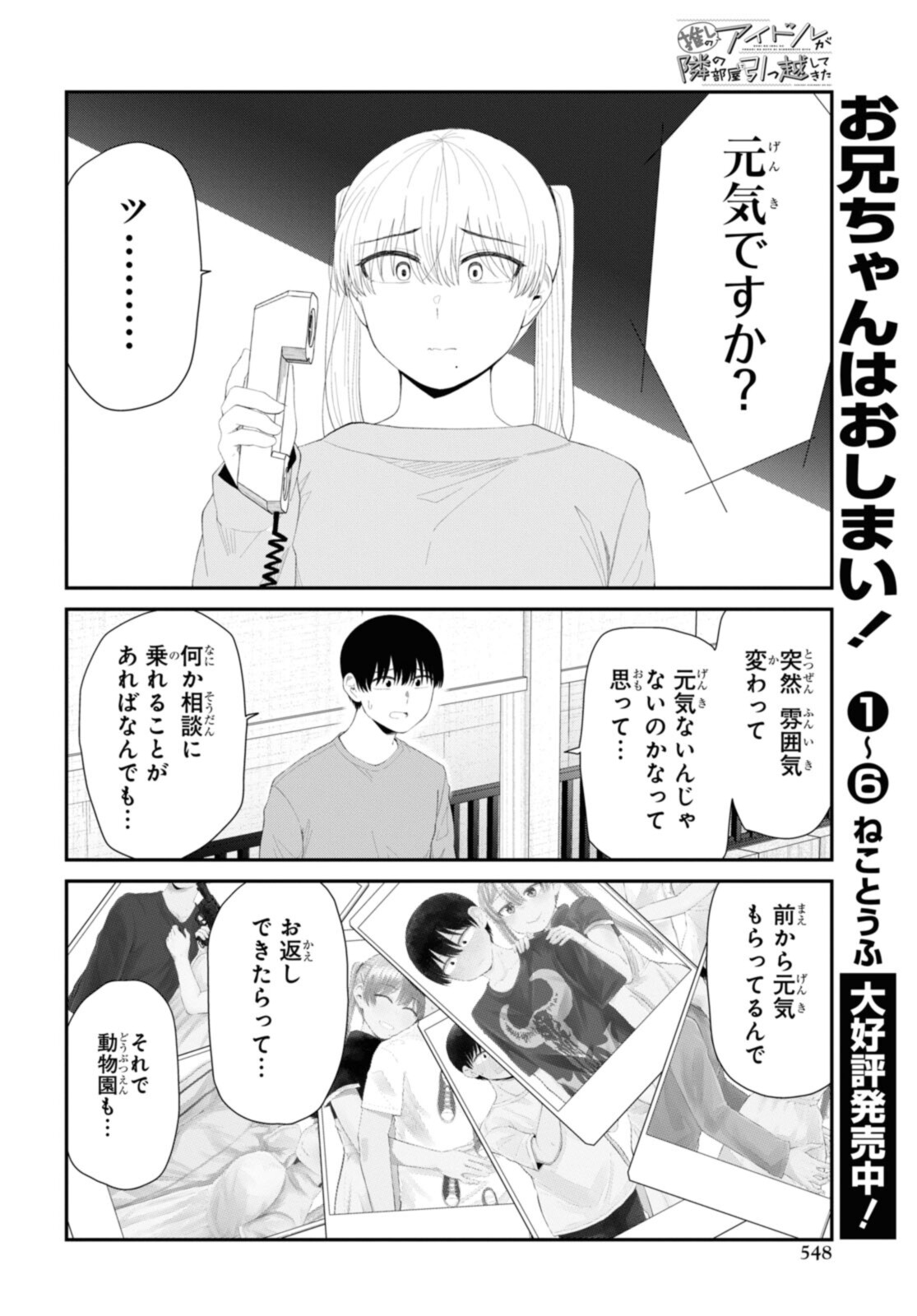 Oshi no Idol ga Tonari no Heya ni Hikkoshite Kita - Chapter 44.2 - Page 4