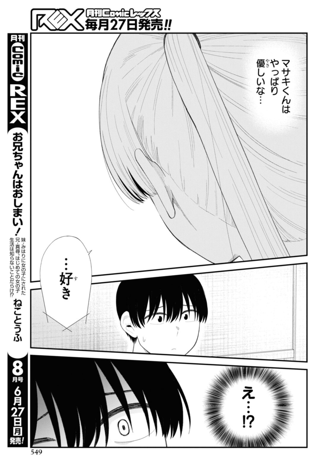 Oshi no Idol ga Tonari no Heya ni Hikkoshite Kita - Chapter 44.2 - Page 5