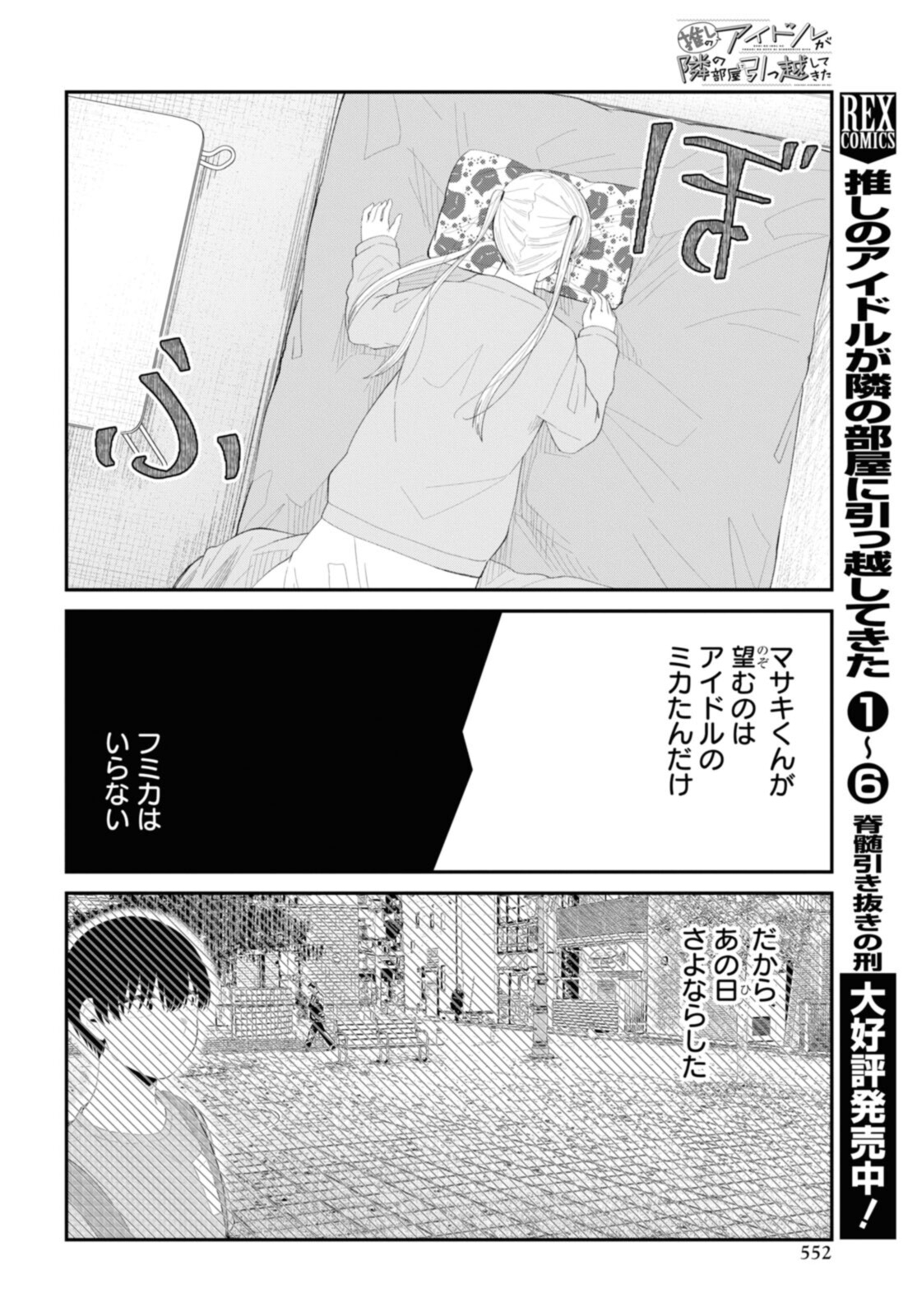 Oshi no Idol ga Tonari no Heya ni Hikkoshite Kita - Chapter 44.2 - Page 8