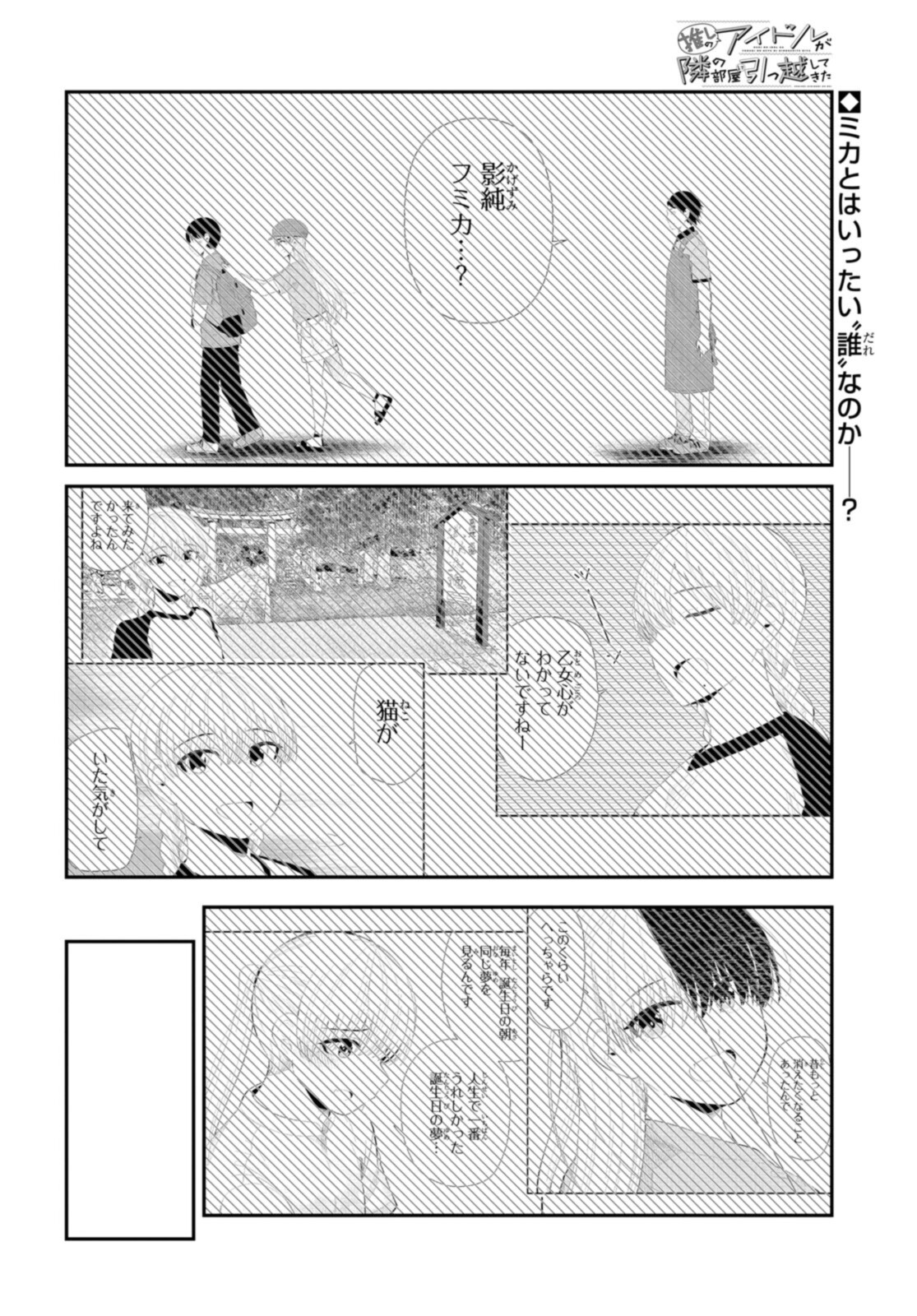 Oshi no Idol ga Tonari no Heya ni Hikkoshite Kita - Chapter 45 - Page 1