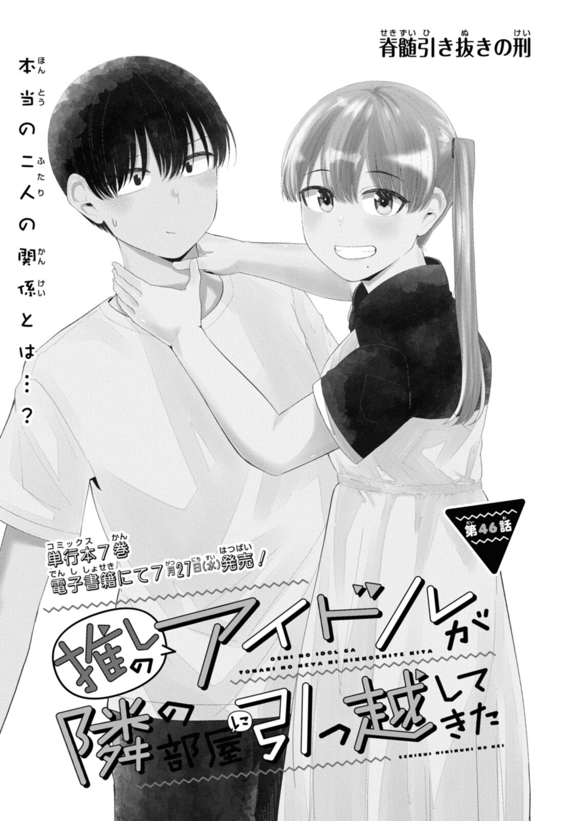 Oshi no Idol ga Tonari no Heya ni Hikkoshite Kita - Chapter 46.1 - Page 1