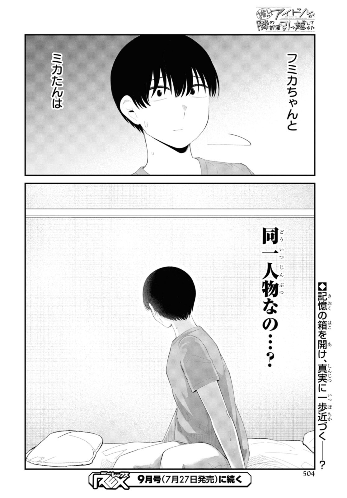 Oshi no Idol ga Tonari no Heya ni Hikkoshite Kita - Chapter 46.3 - Page 12