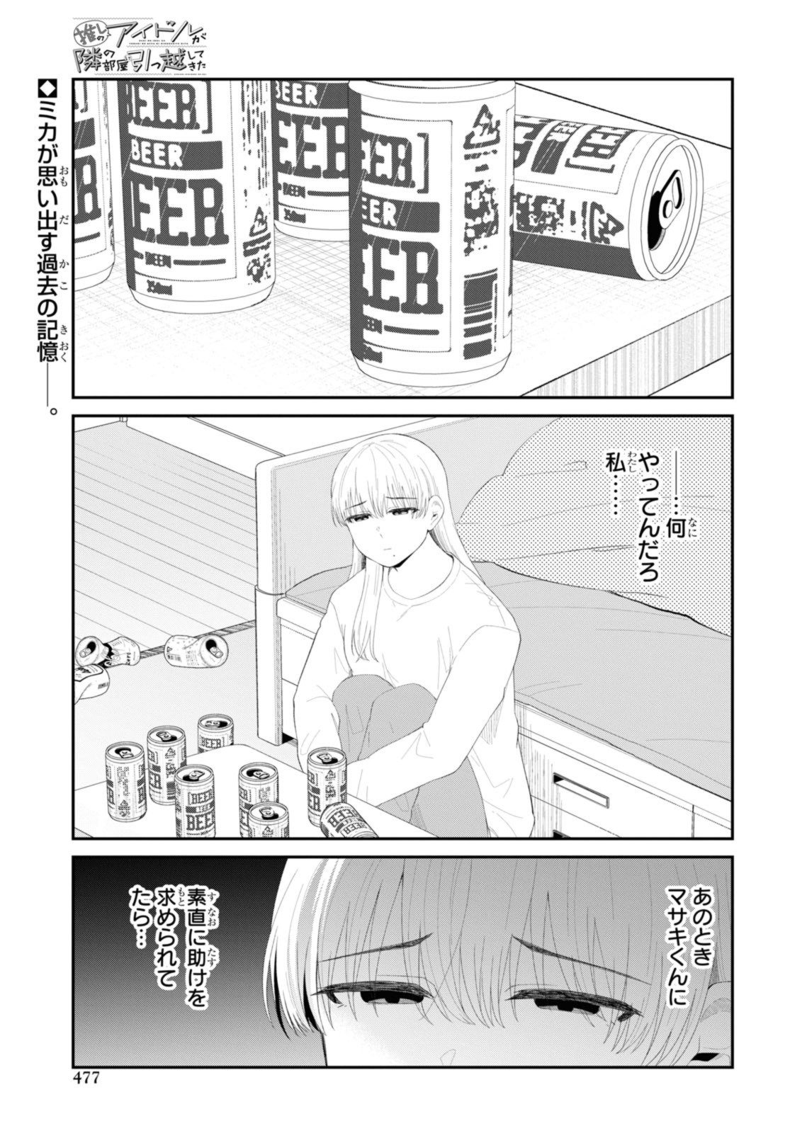 Oshi no Idol ga Tonari no Heya ni Hikkoshite Kita - Chapter 47.1 - Page 1