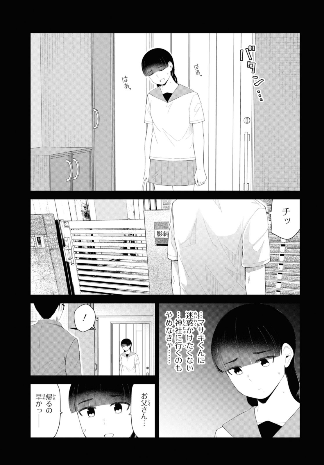 Oshi no Idol ga Tonari no Heya ni Hikkoshite Kita - Chapter 47.1 - Page 7