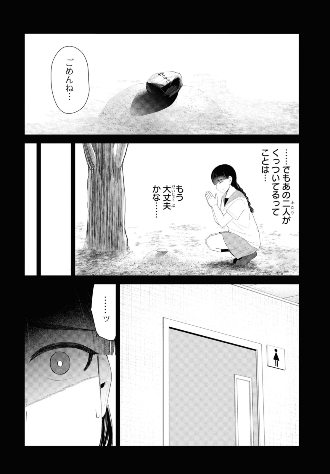 Oshi no Idol ga Tonari no Heya ni Hikkoshite Kita - Chapter 47.2 - Page 1