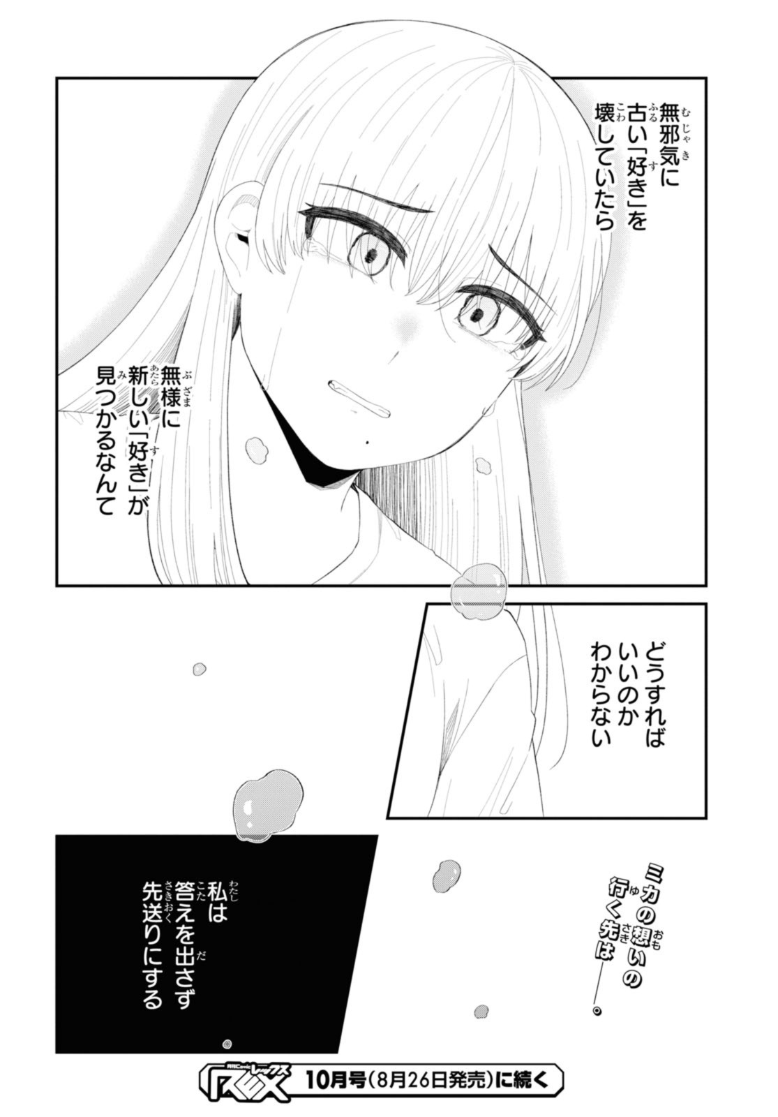 Oshi no Idol ga Tonari no Heya ni Hikkoshite Kita - Chapter 47.2 - Page 13