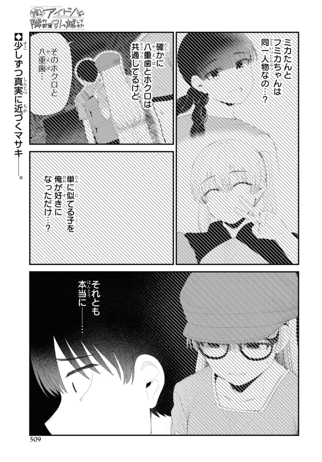 Oshi no Idol ga Tonari no Heya ni Hikkoshite Kita - Chapter 48.1 - Page 1