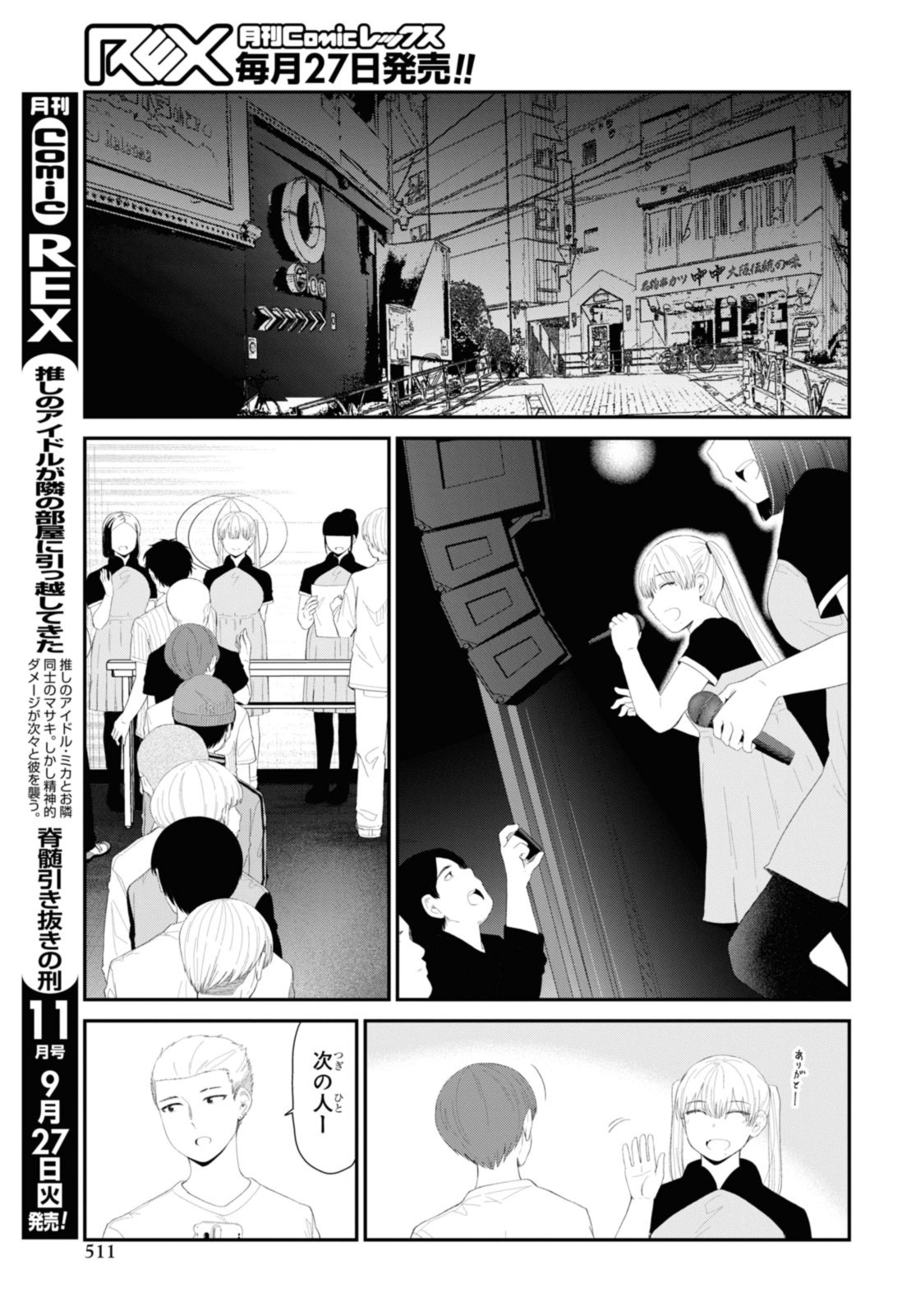 Oshi no Idol ga Tonari no Heya ni Hikkoshite Kita - Chapter 48.1 - Page 3