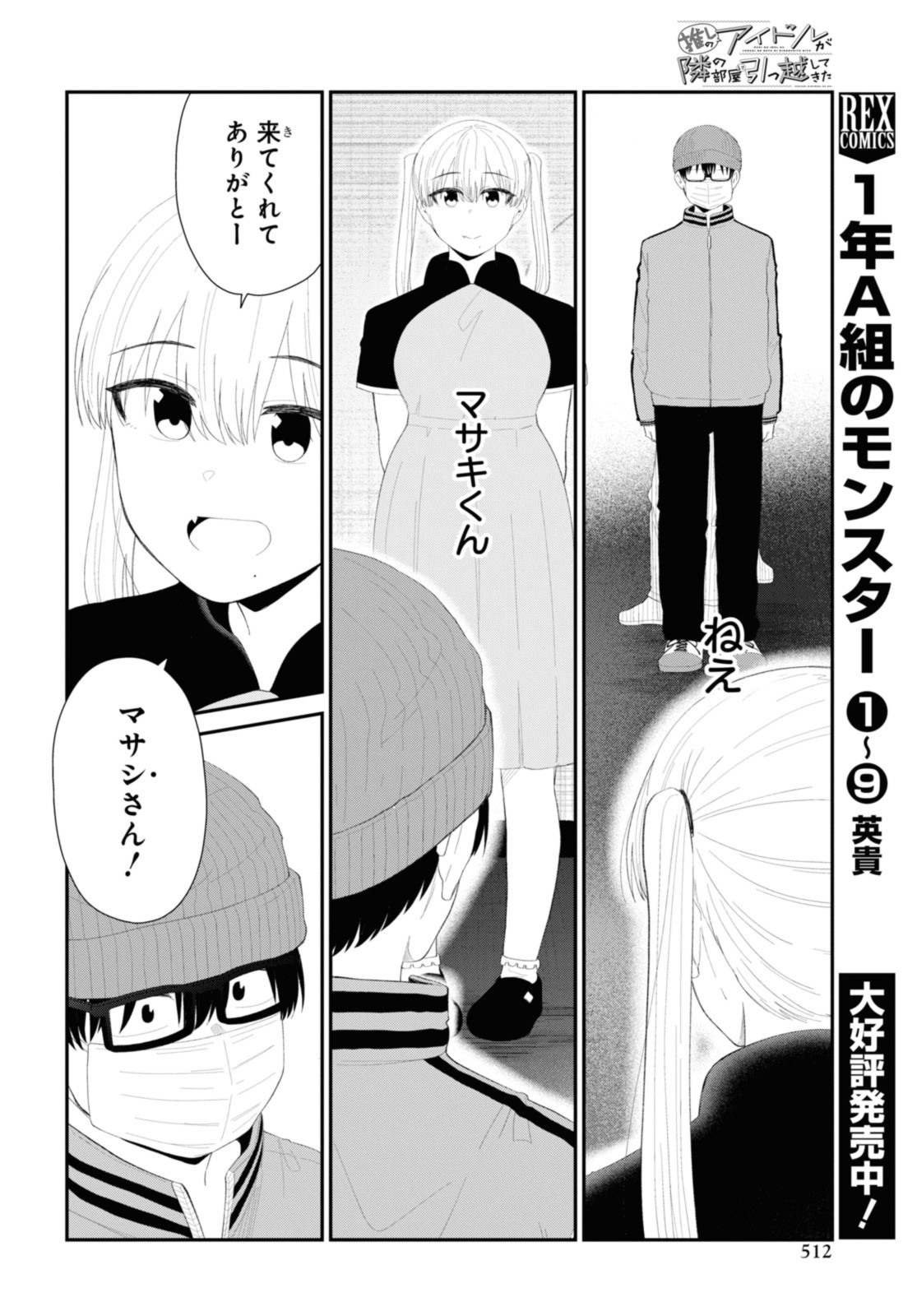 Oshi no Idol ga Tonari no Heya ni Hikkoshite Kita - Chapter 48.1 - Page 4