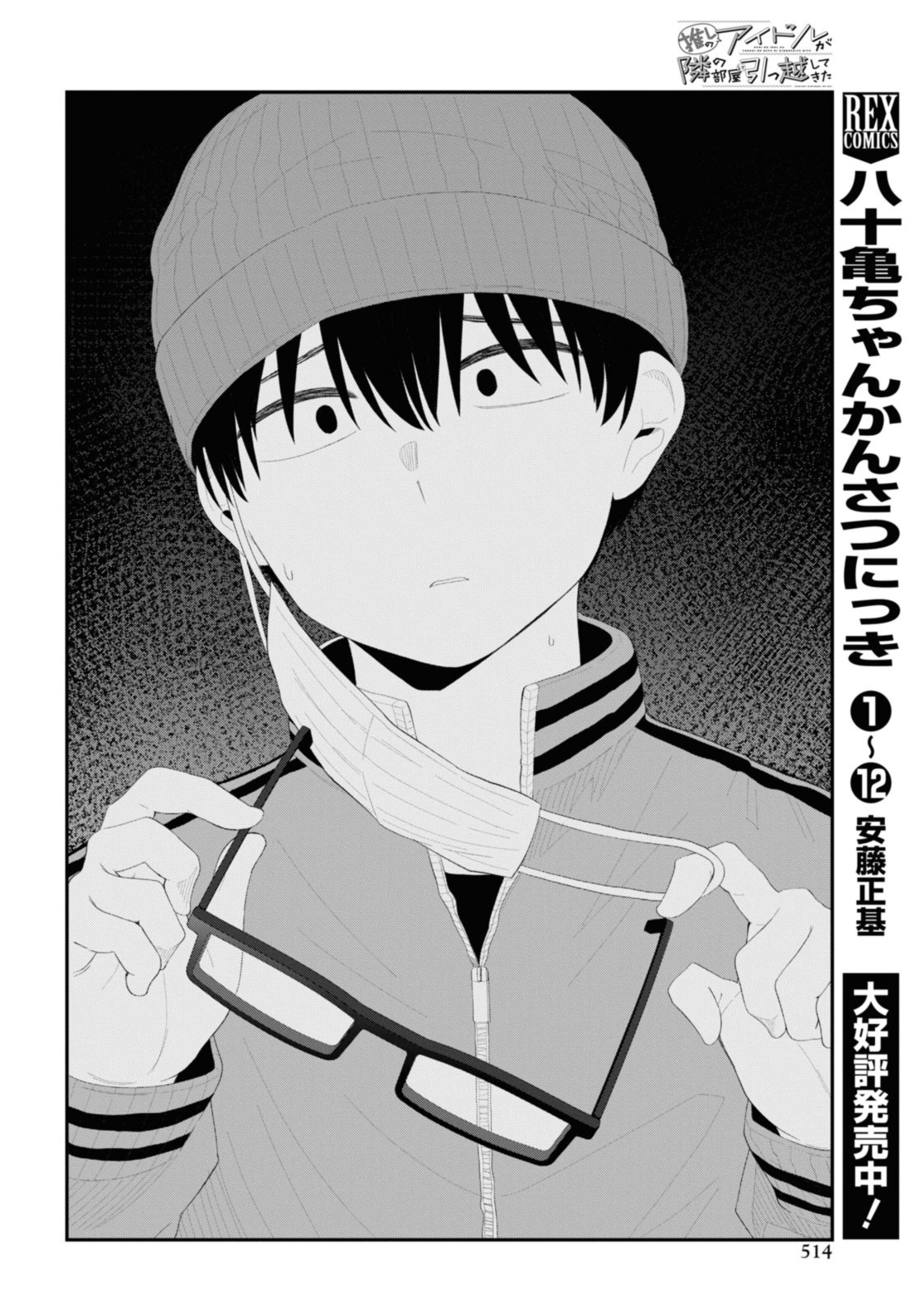 Oshi no Idol ga Tonari no Heya ni Hikkoshite Kita - Chapter 48.1 - Page 6