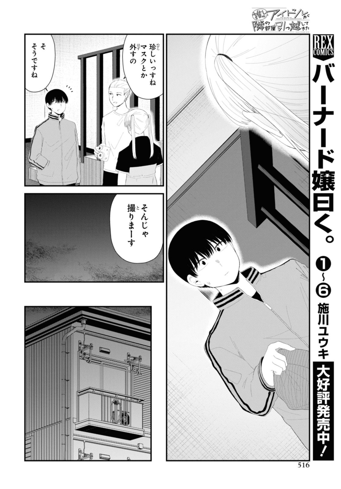 Oshi no Idol ga Tonari no Heya ni Hikkoshite Kita - Chapter 48.1 - Page 8
