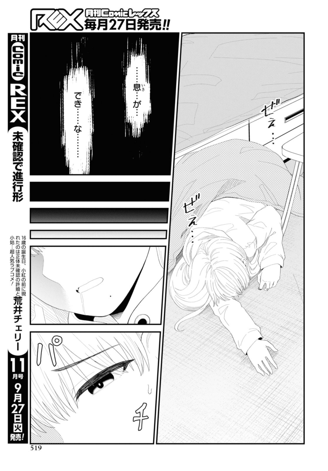 Oshi no Idol ga Tonari no Heya ni Hikkoshite Kita - Chapter 48.2 - Page 1