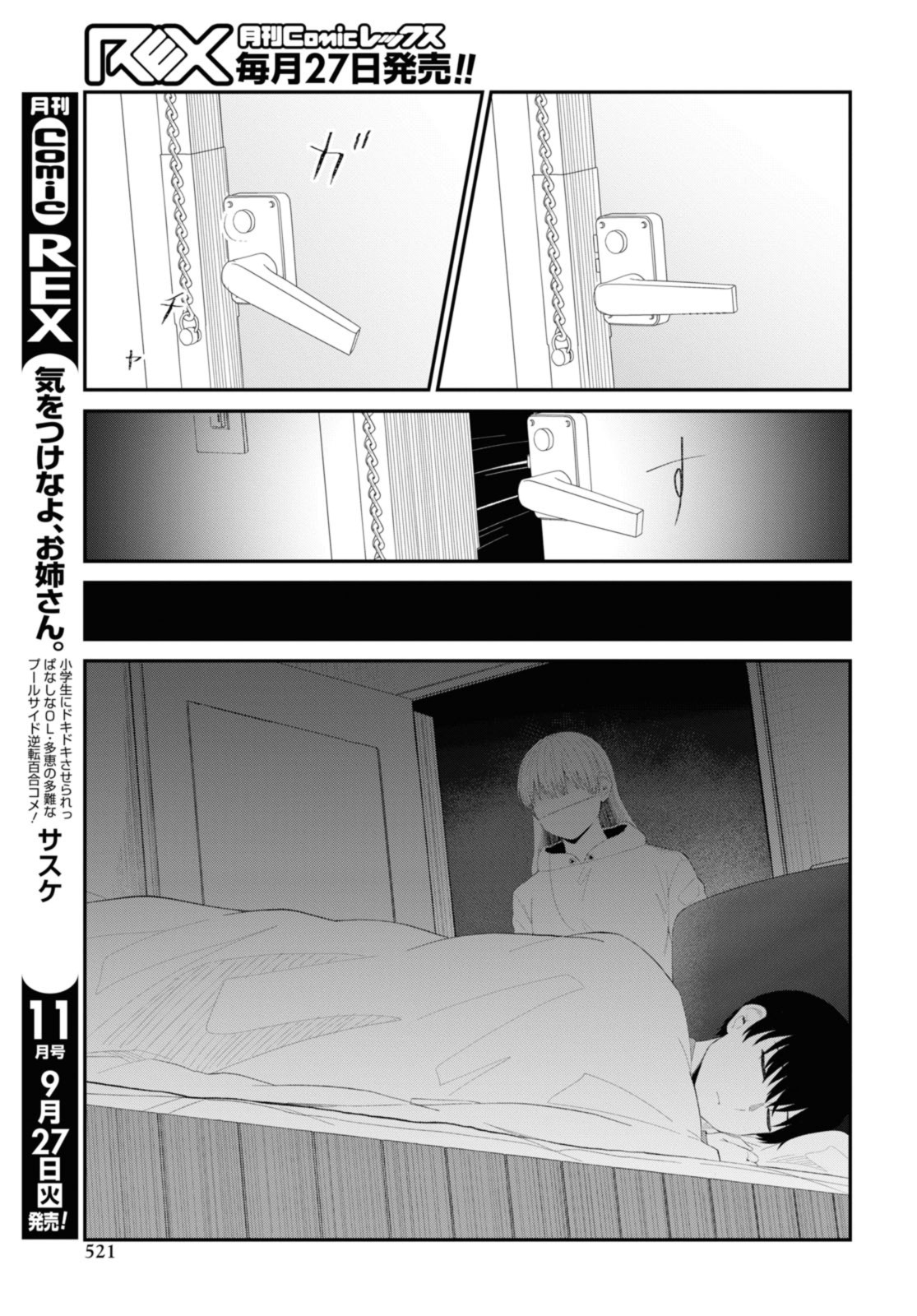 Oshi no Idol ga Tonari no Heya ni Hikkoshite Kita - Chapter 48.2 - Page 3