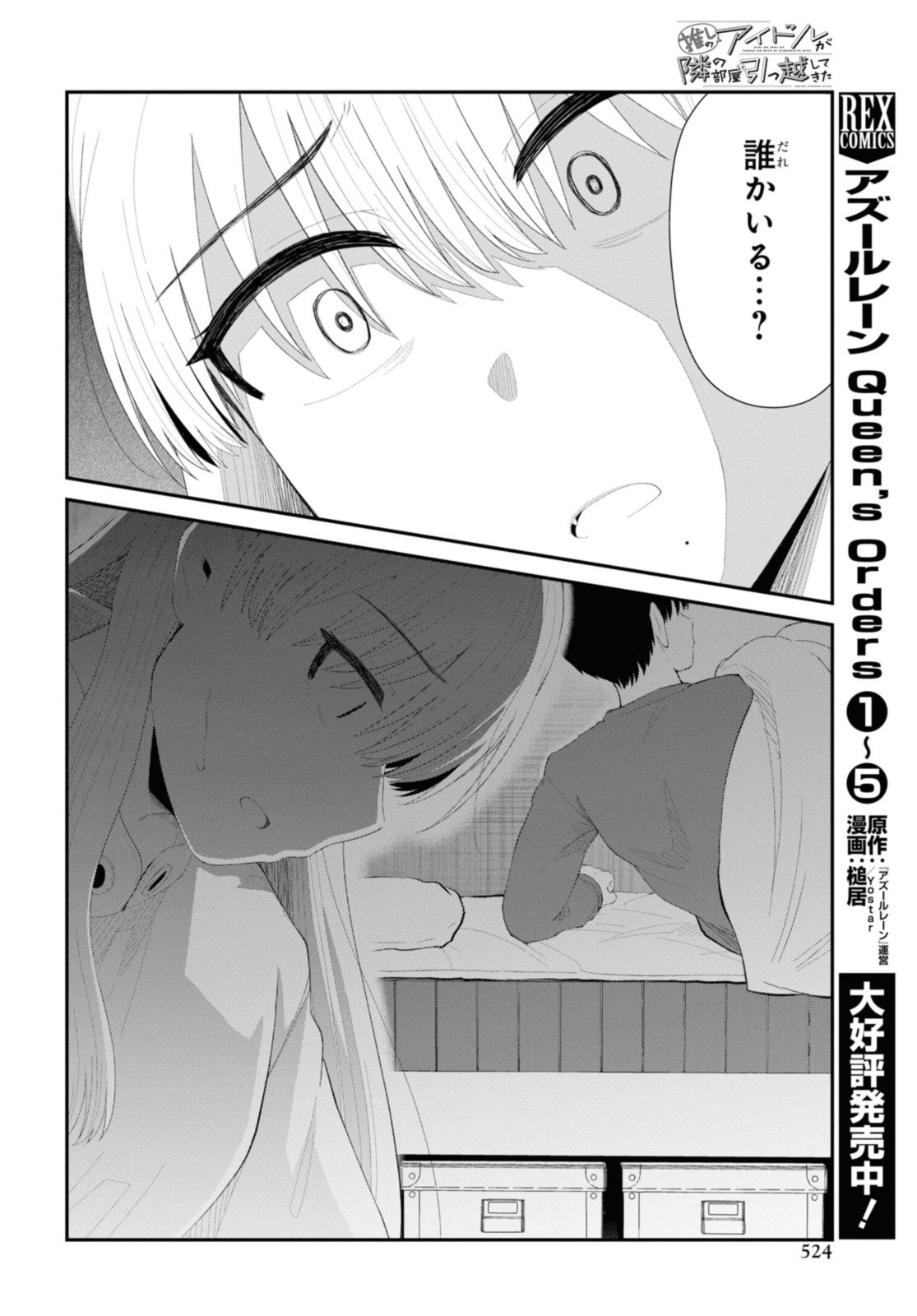 Oshi no Idol ga Tonari no Heya ni Hikkoshite Kita - Chapter 48.2 - Page 6