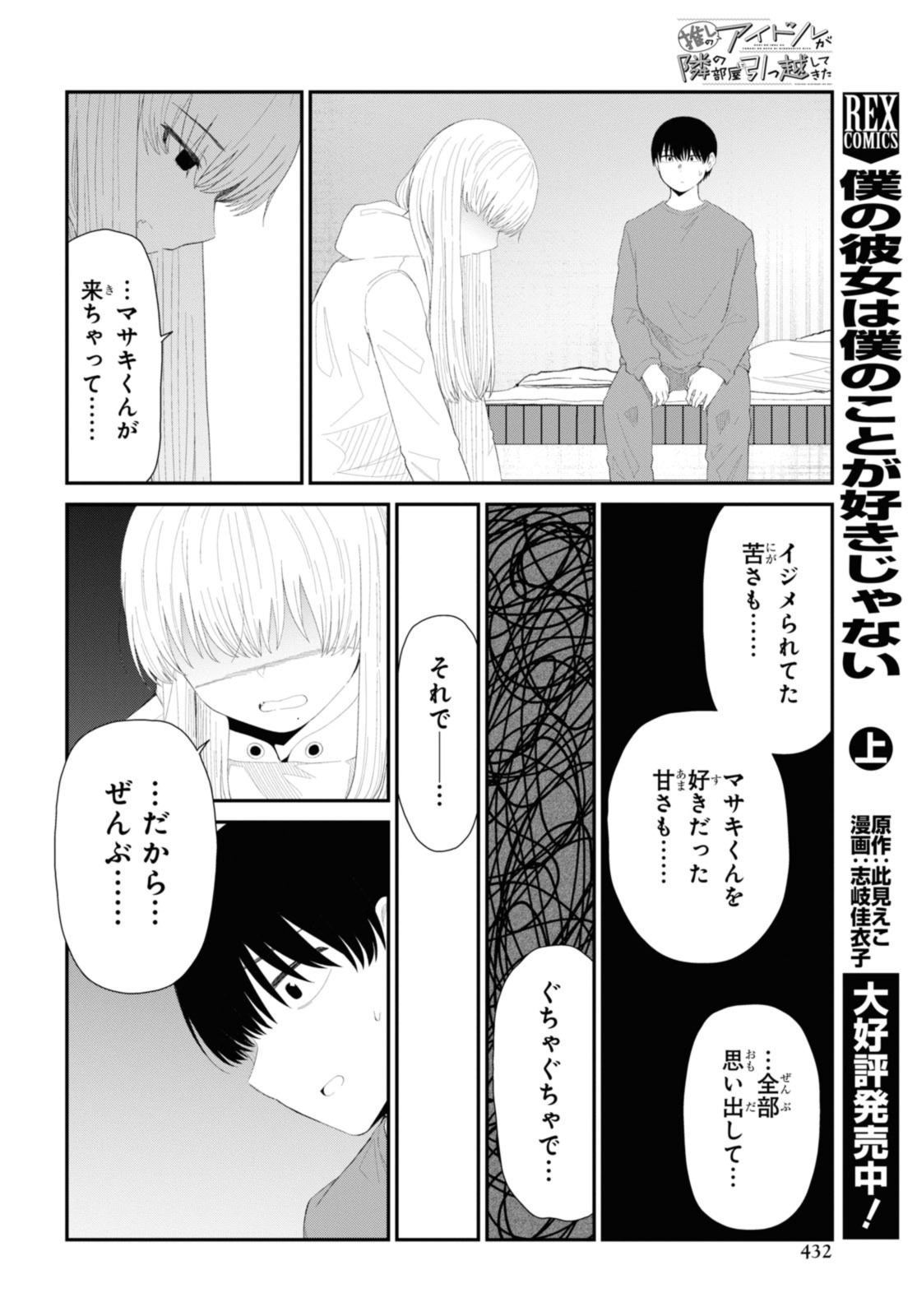 Oshi no Idol ga Tonari no Heya ni Hikkoshite Kita - Chapter 49.1 - Page 10