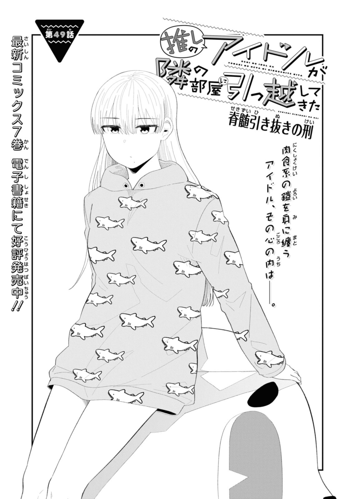 Oshi no Idol ga Tonari no Heya ni Hikkoshite Kita - Chapter 49.1 - Page 3