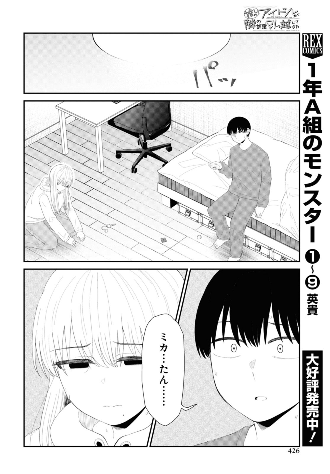 Oshi no Idol ga Tonari no Heya ni Hikkoshite Kita - Chapter 49.1 - Page 4